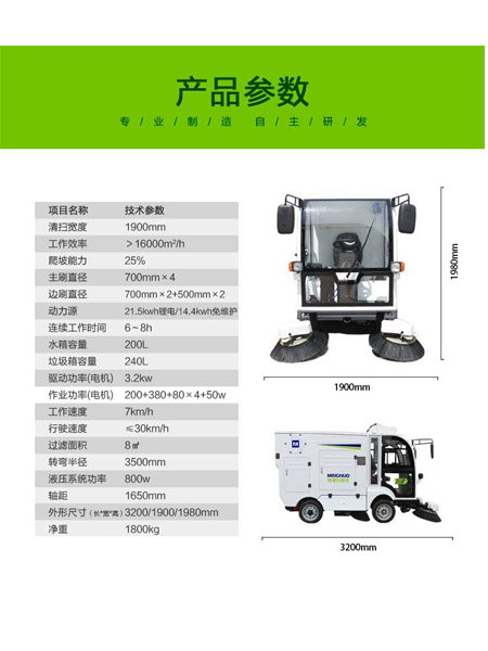 四轮扫路车MN-S1800配备240L标准定日垃圾桶