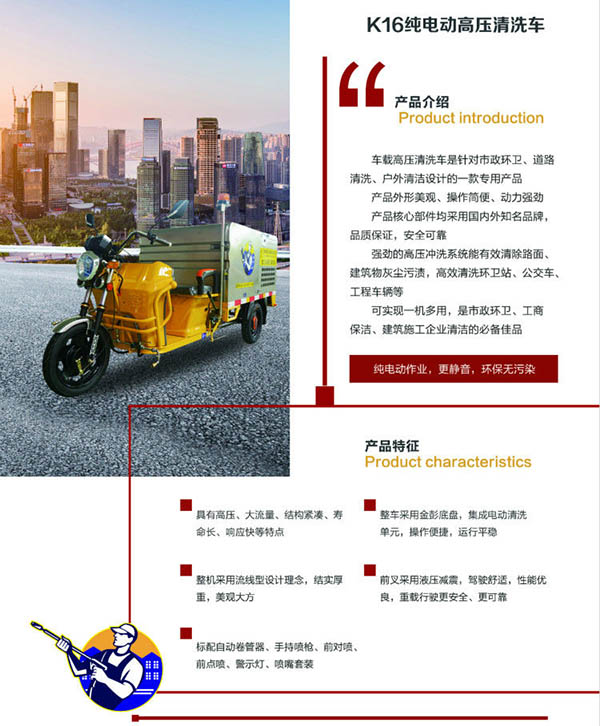 K16车载定日高压清洗车