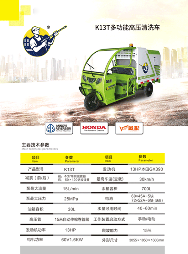 K13T多功能定日高压清洗车