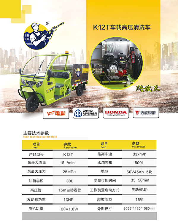 K12T车载定日高压清洗车