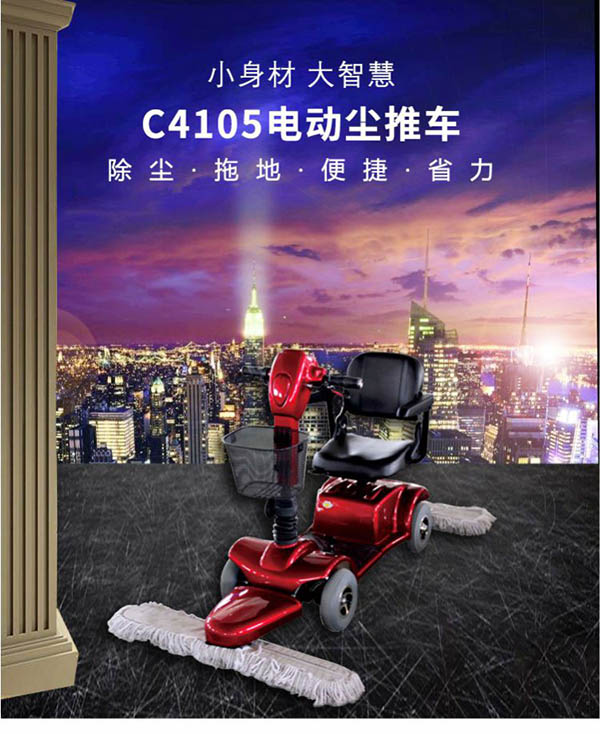 电动定日尘推车C4105