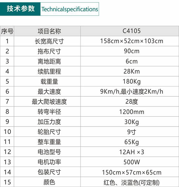 电动定日尘推车C4105